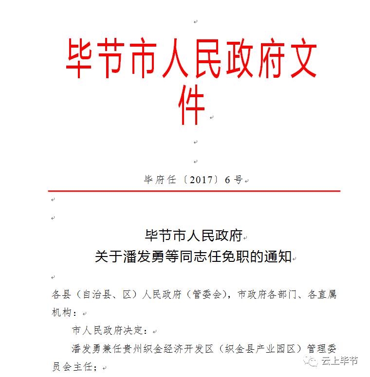 毕节市财政局人事任命揭晓，开启未来财政崭新篇章