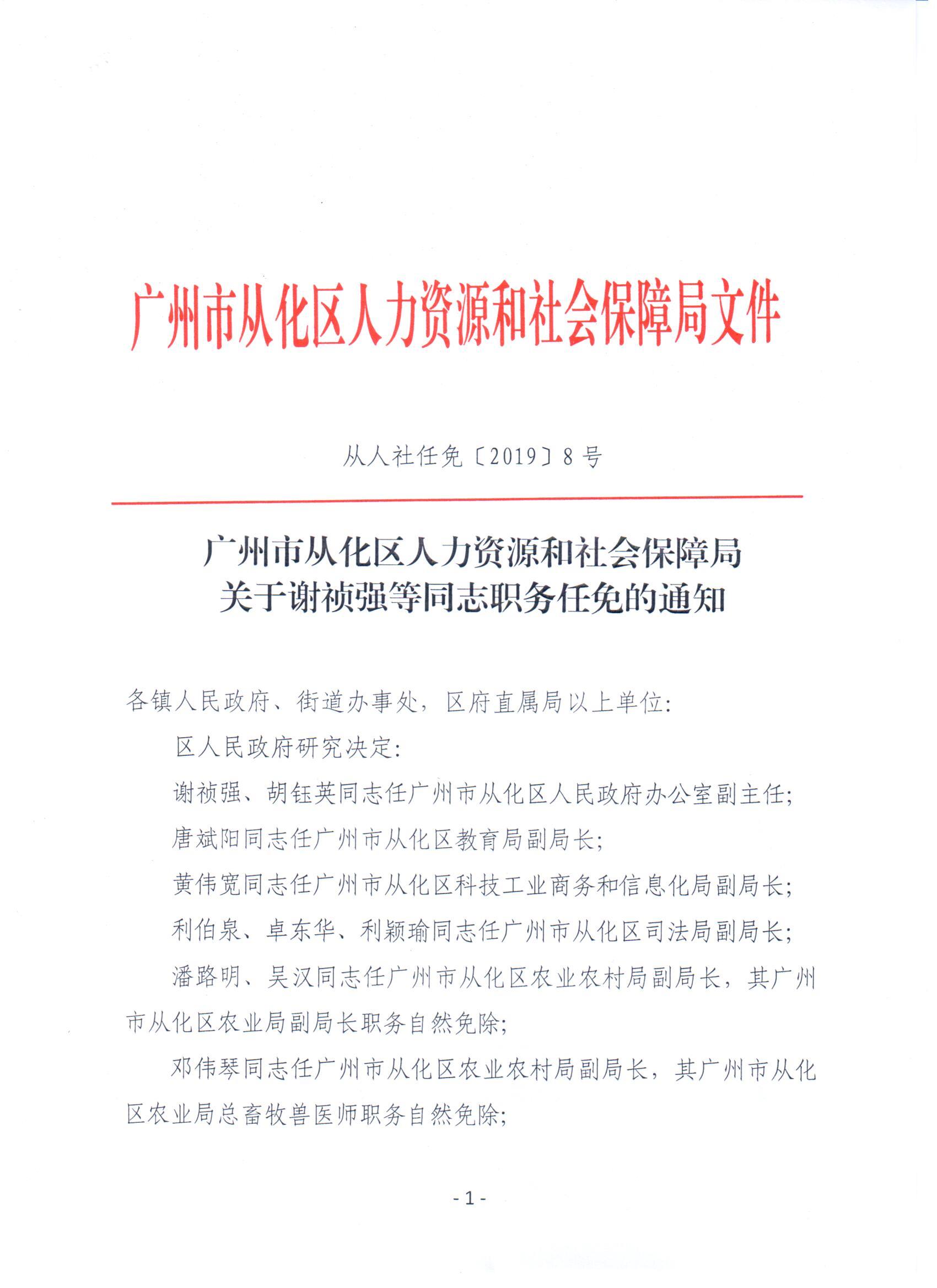 从化市财政局人事任命启动，财政事业迎来发展新篇章