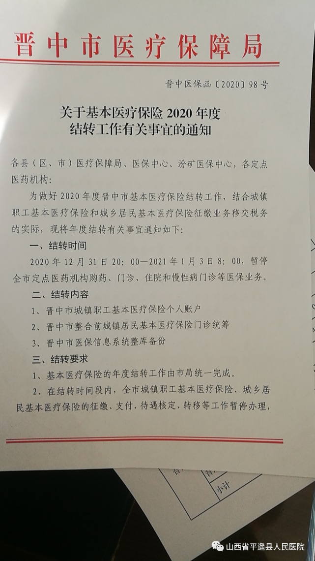 平遥县医疗保障局人事任命动态解析