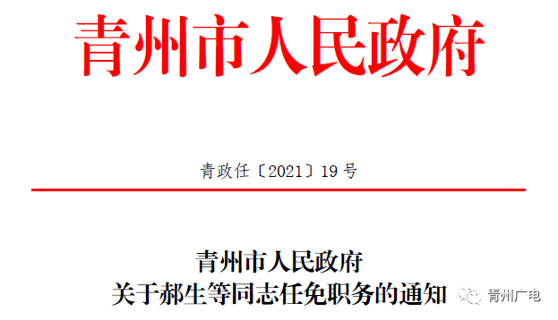 江州区数据和政务服务局人事任命揭晓，新领导层将带来哪些影响？