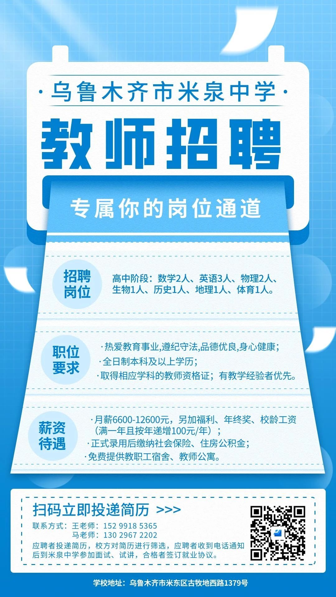 米东区初中最新招聘信息全面解析