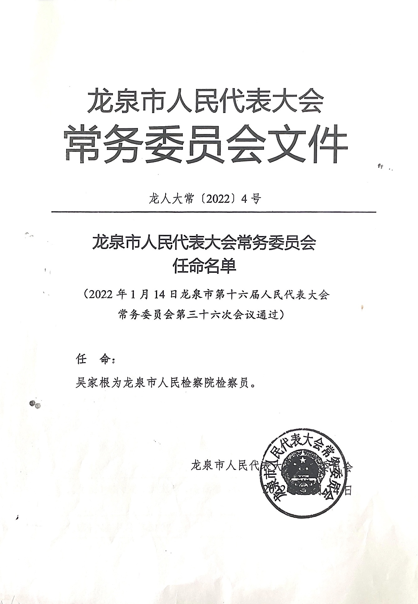 龙泉市医疗保障局人事任命动态解析