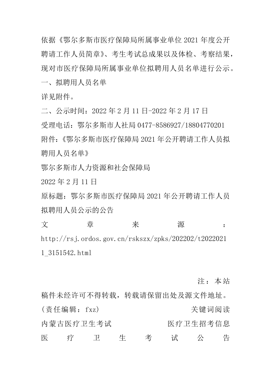 聂荣县医疗保障局最新招聘启事