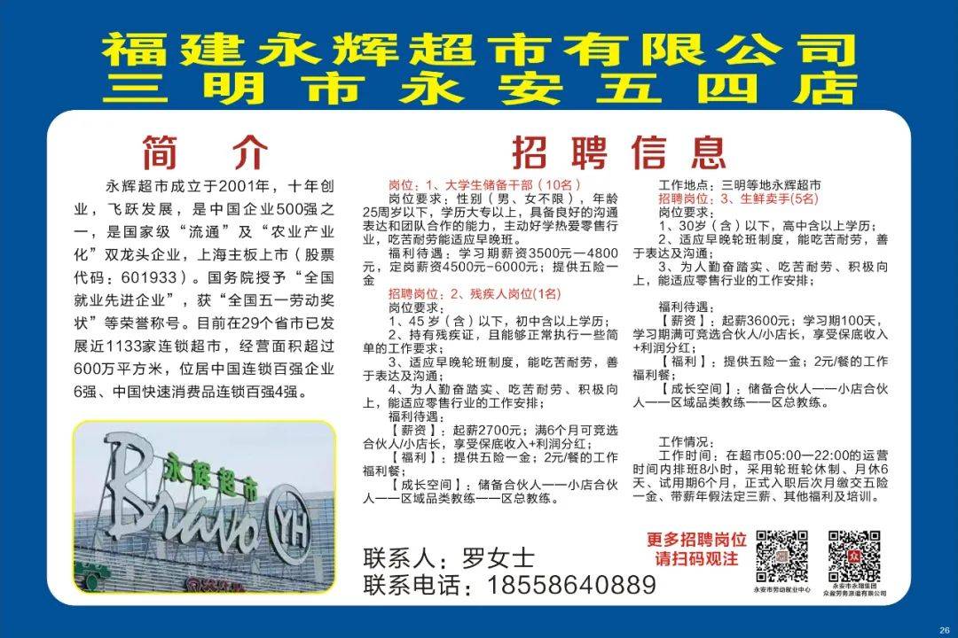 永安市市场监督管理局最新招聘启事