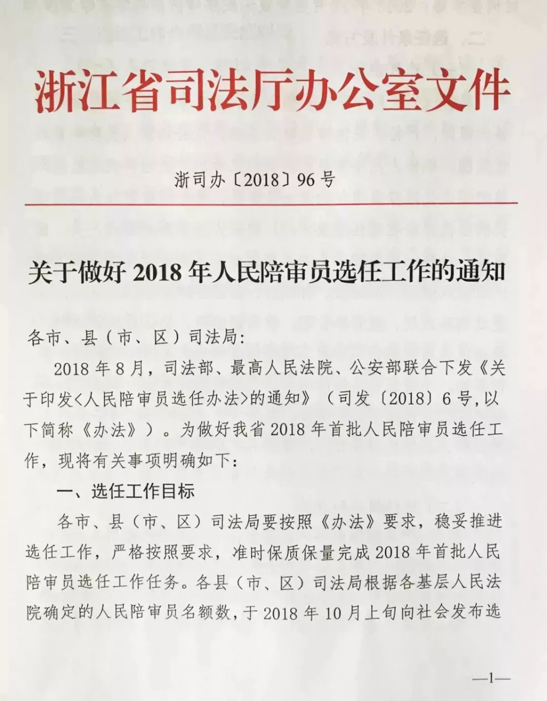 富阳市司法局人事任命推动司法体系革新发展