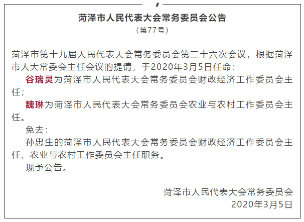 相城区财政局人事任命揭晓，塑造未来财政新篇章