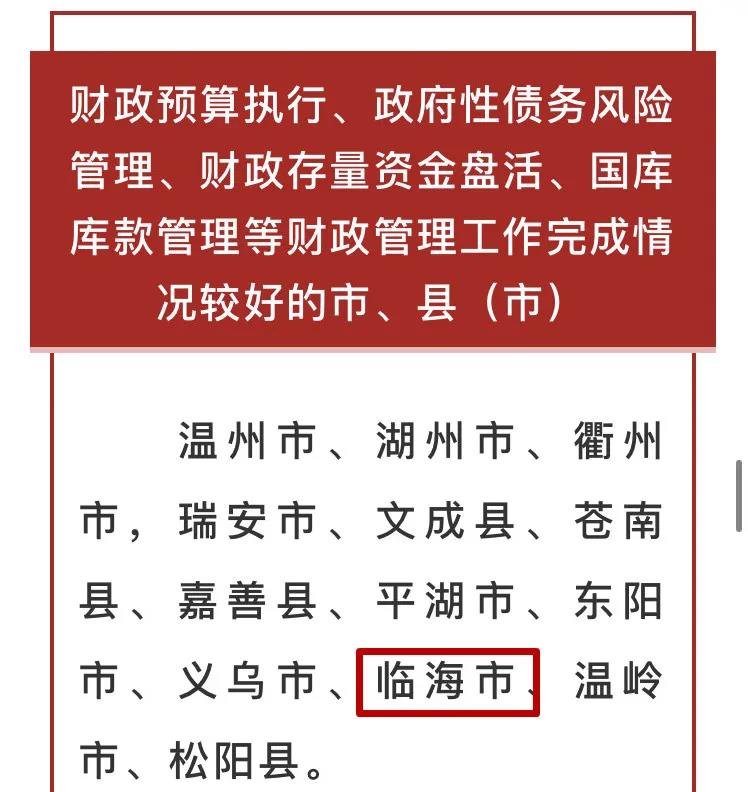 临海市财政局最新招聘启事概览