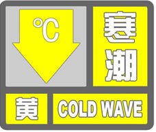 高查居委会天气预报更新通知