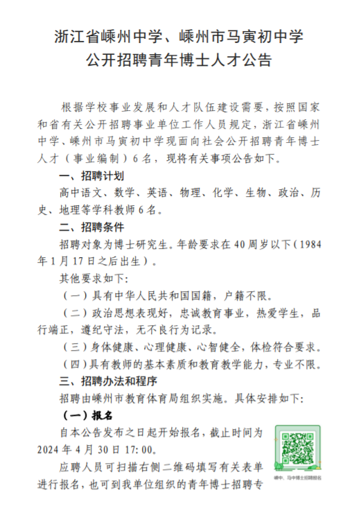 嵊州市初中最新招聘公告概览