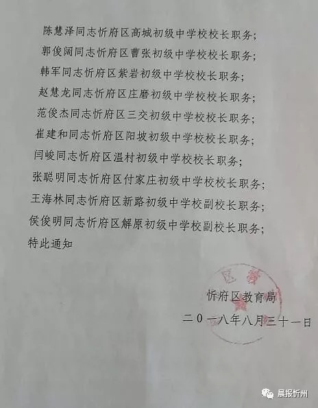 和平县教育局人事任命启动，教育发展新篇章开启