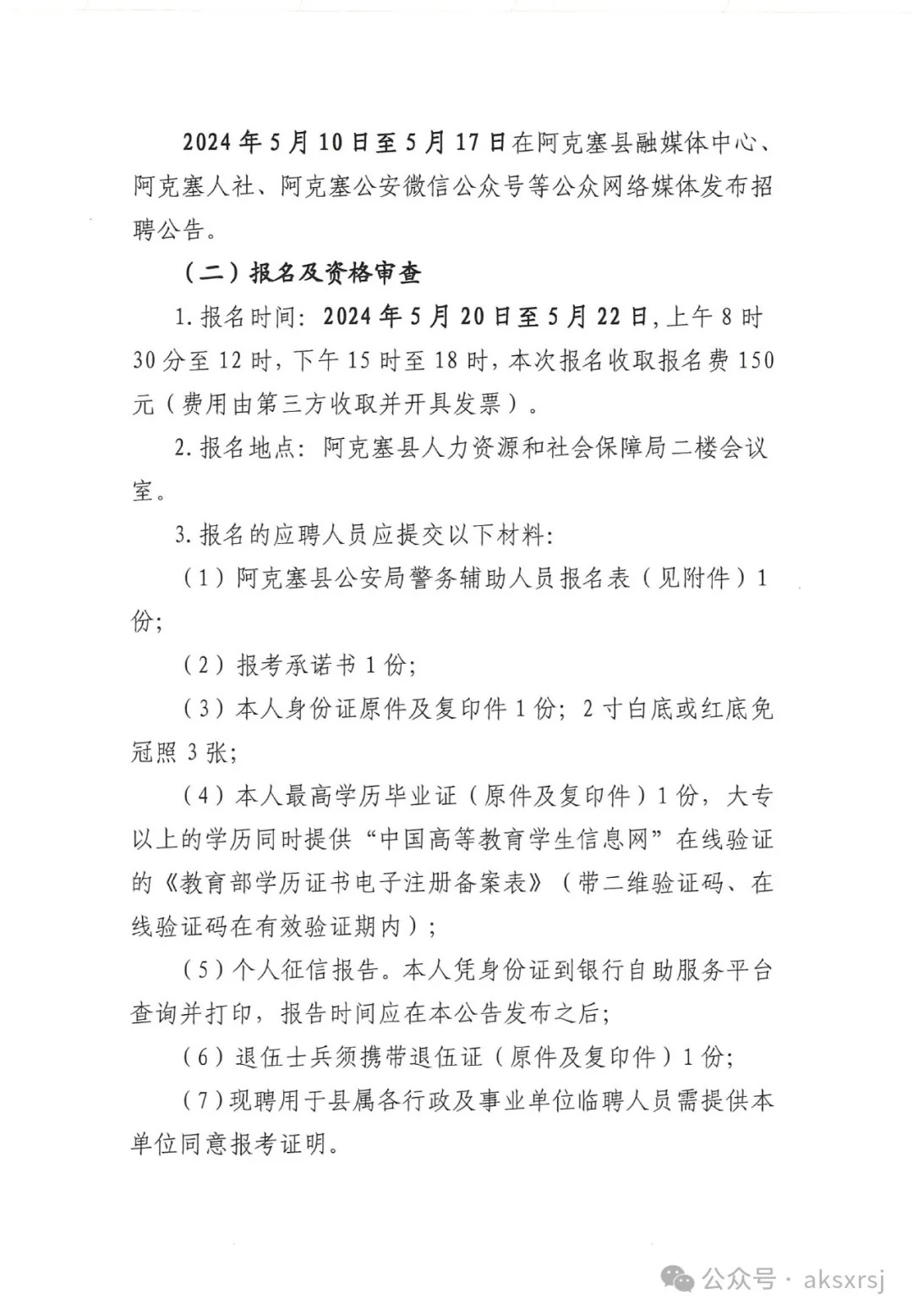 阿克塞哈萨克族自治县司法局最新招聘公告详解