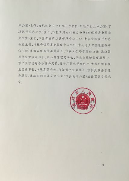 色达县教育局人事任命揭晓，开启教育发展新篇章