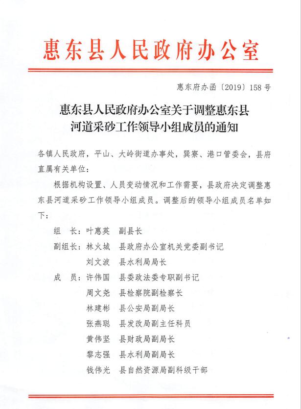 惠东县财政局人事任命揭晓，开启未来财政新篇章