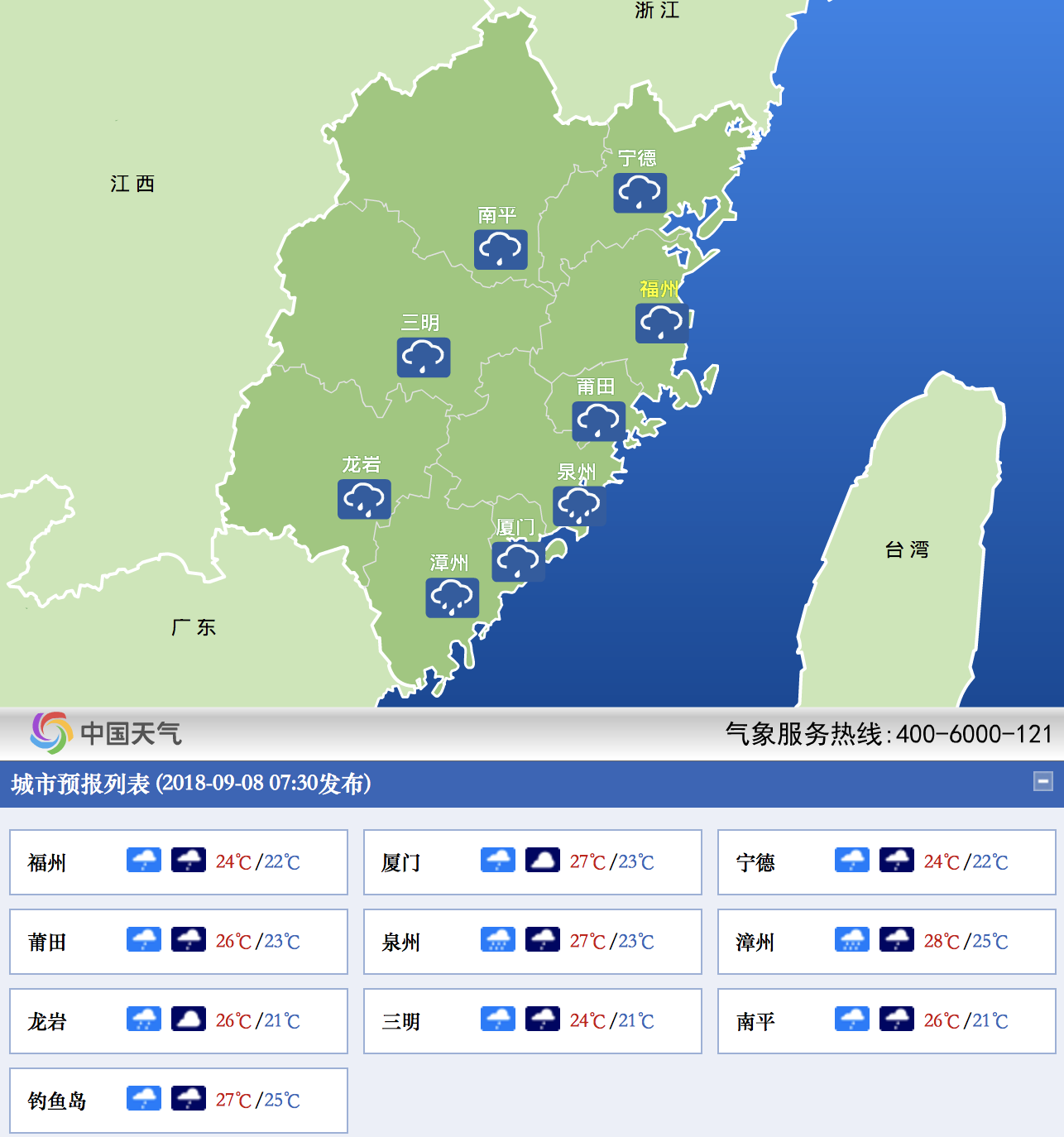 闽粤边界开发区管委会天气预报更新通知