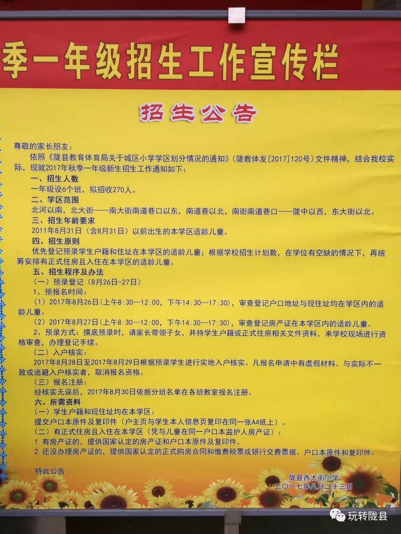 汉阴县小学最新招聘启事概览