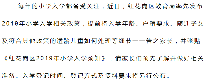 红花岗区小学人事任命揭晓，引领未来教育新篇章启动