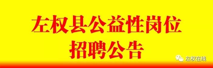 左权县初中最新招聘信息全面解析