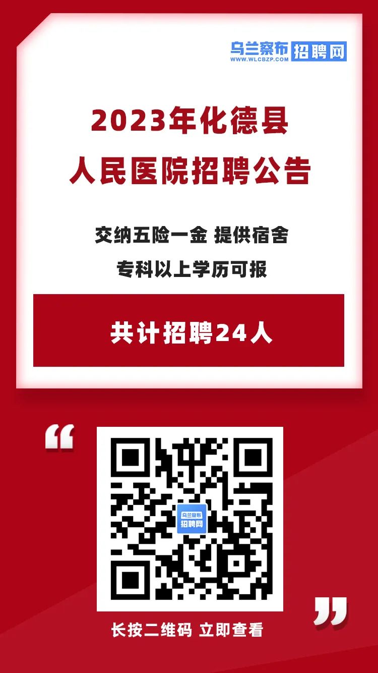 化德县医疗保障局招聘最新信息全解析