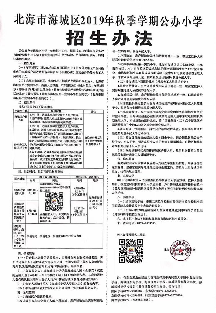 海城区小学招聘启事，最新教育职位空缺