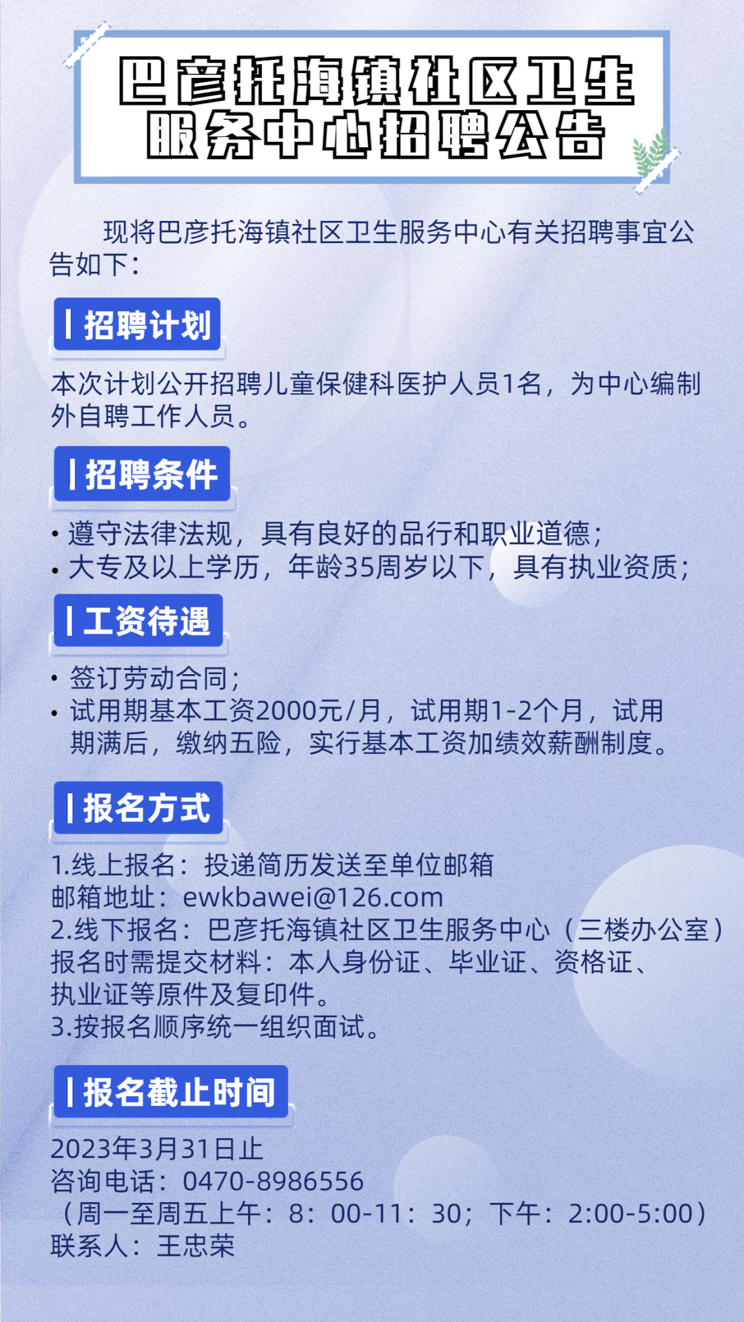 沙依巴克区医疗保障局招聘启事