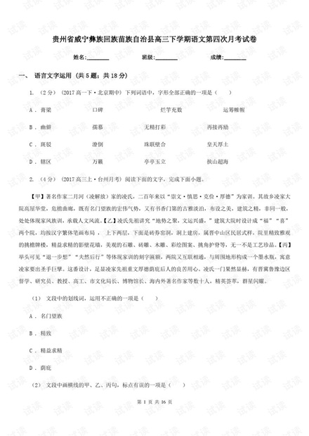 威宁彝族回族苗族自治县教育局人事大调整，重塑教育格局，为未来引领光芒