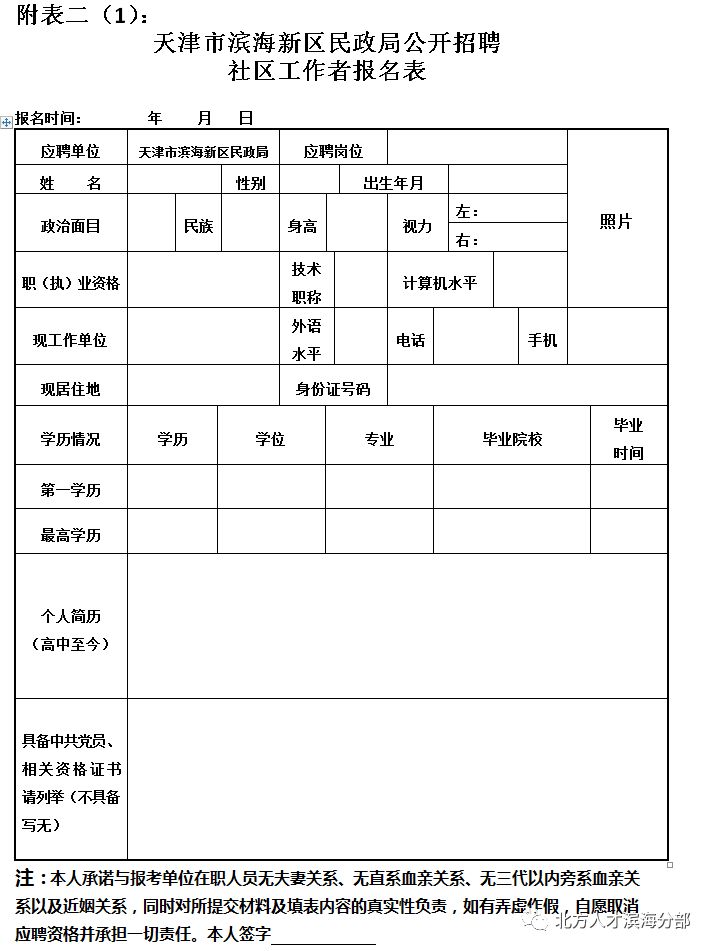 大港区民政局最新招聘信息全面解析及招聘细节详解