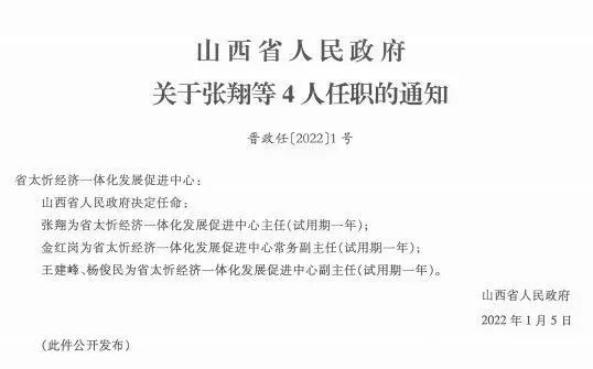 桃山区审计局人事任命重塑力量，推动审计事业新发展