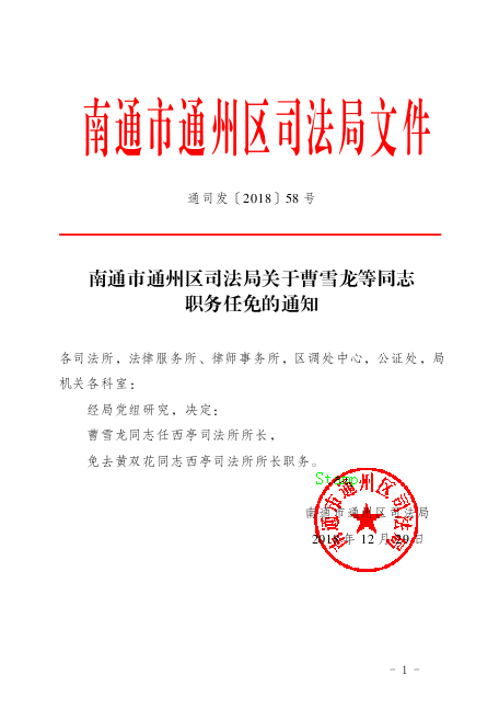 友谊县司法局最新人事任命，推动司法体系稳健发展