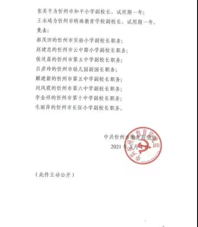 灌南县教育局人事任命重塑教育格局，引领未来教育之光