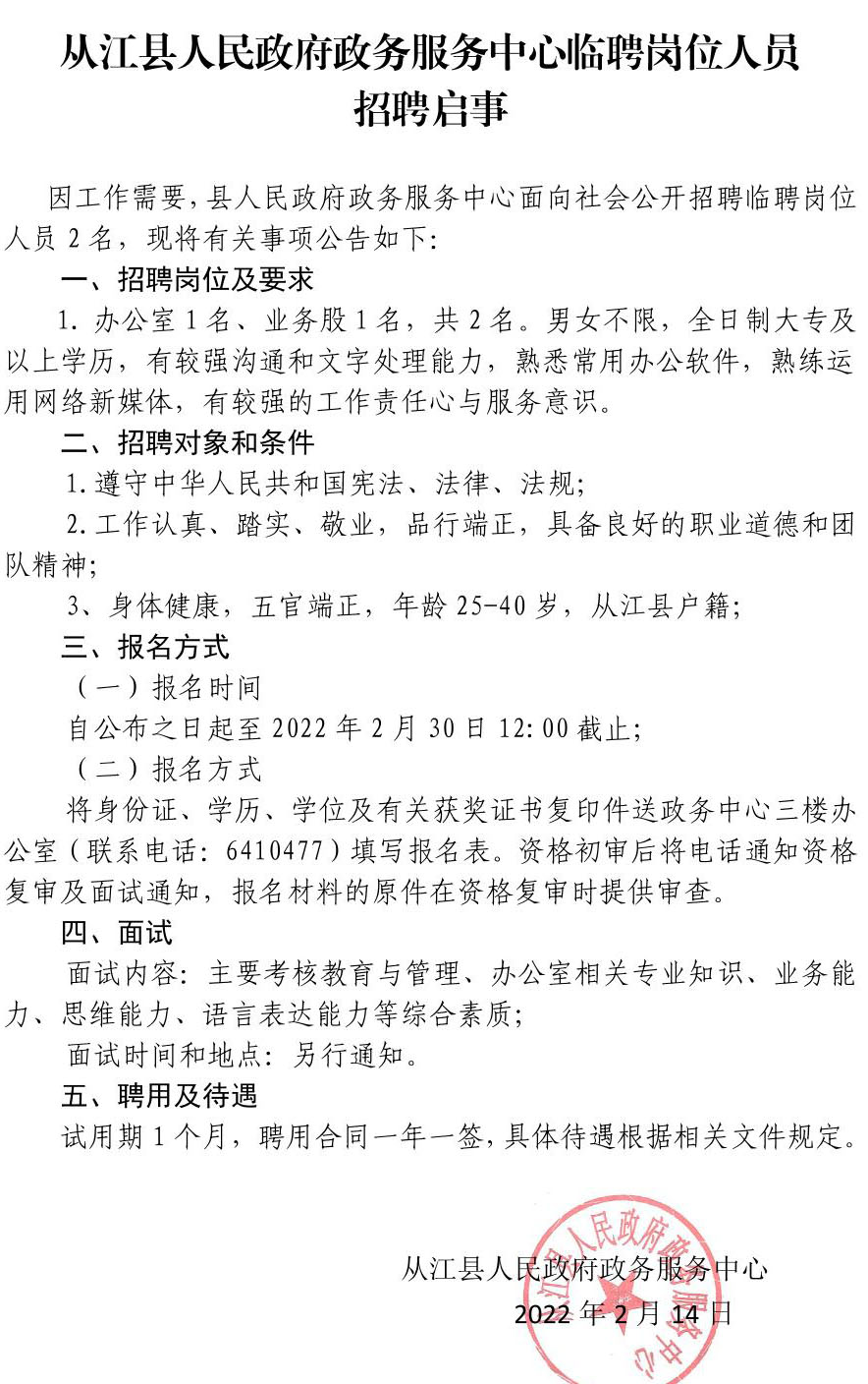 黔江区数据和政务服务局最新招聘信息详解