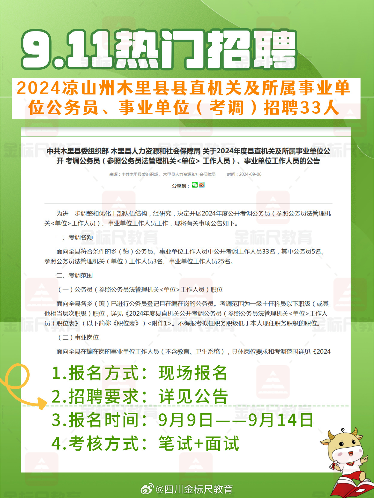 木里藏族自治县财政局最新招聘启事