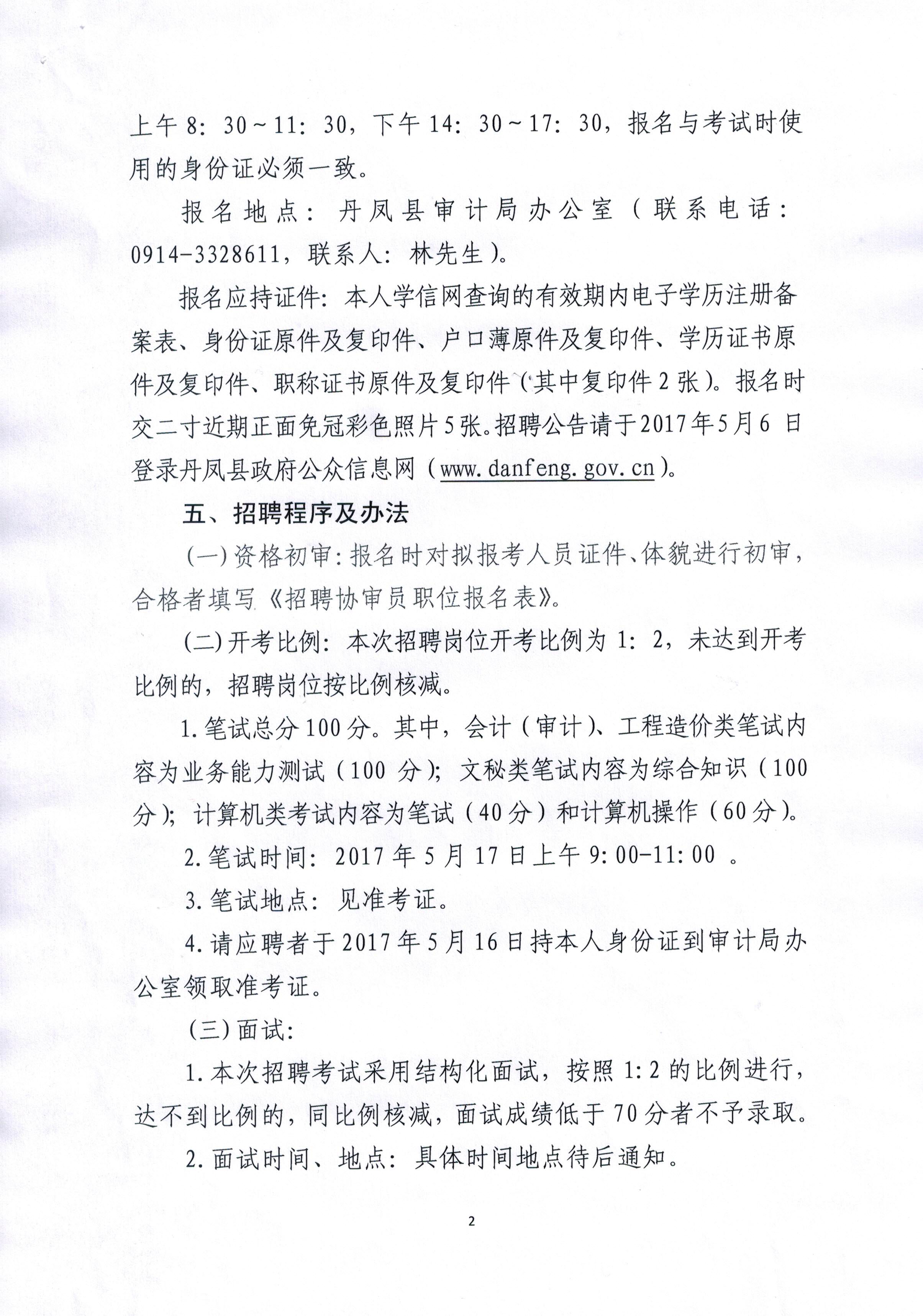 怀远县审计局最新招聘启事概览