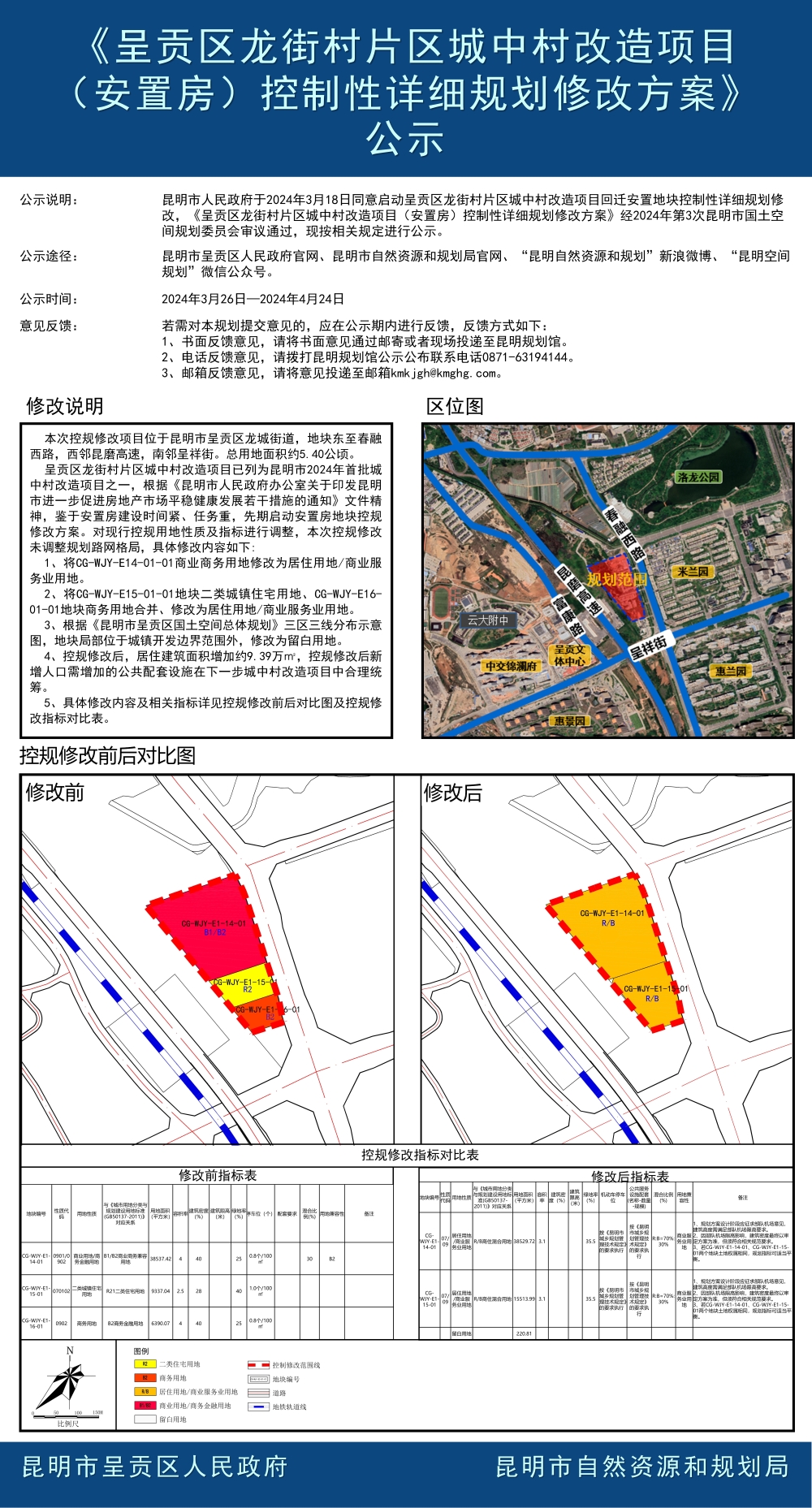 龙窝村委会发展规划概览，未来蓝图揭晓