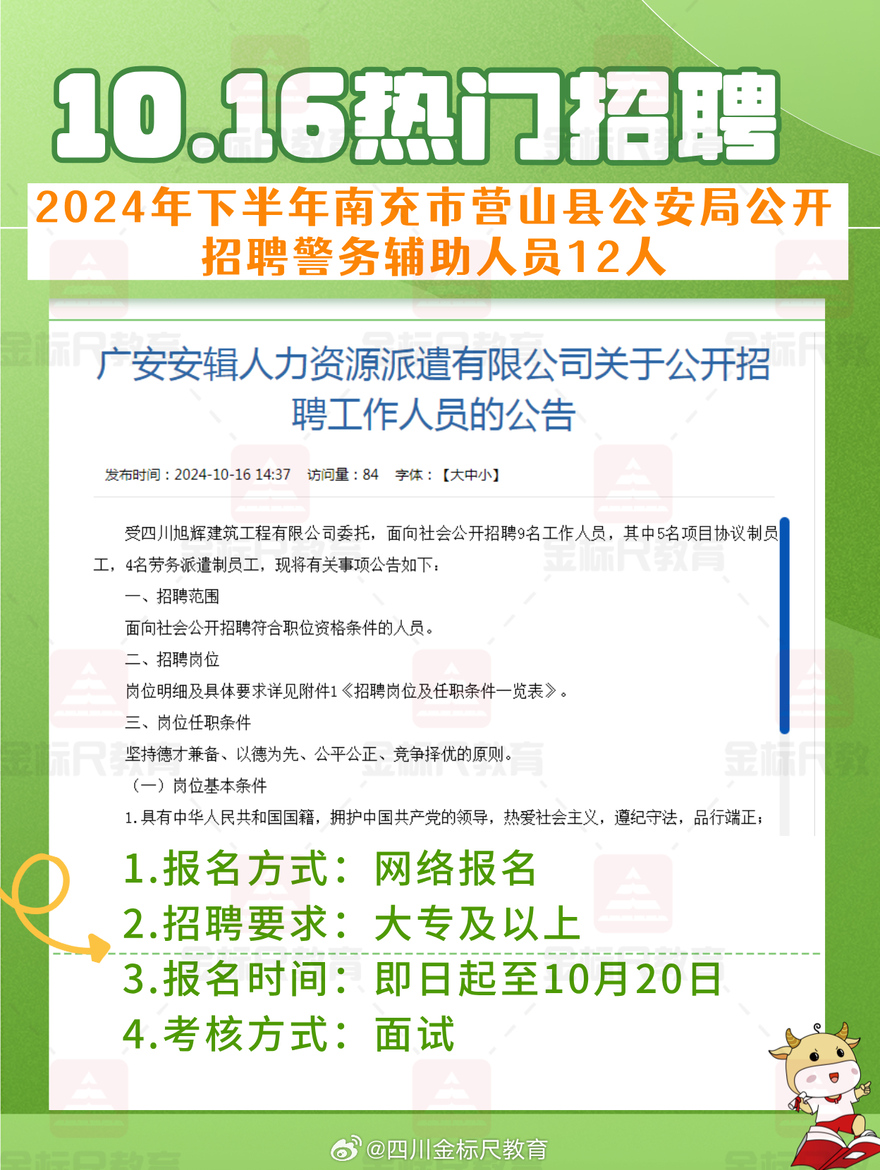 鹤山区公安局最新招聘公告详解