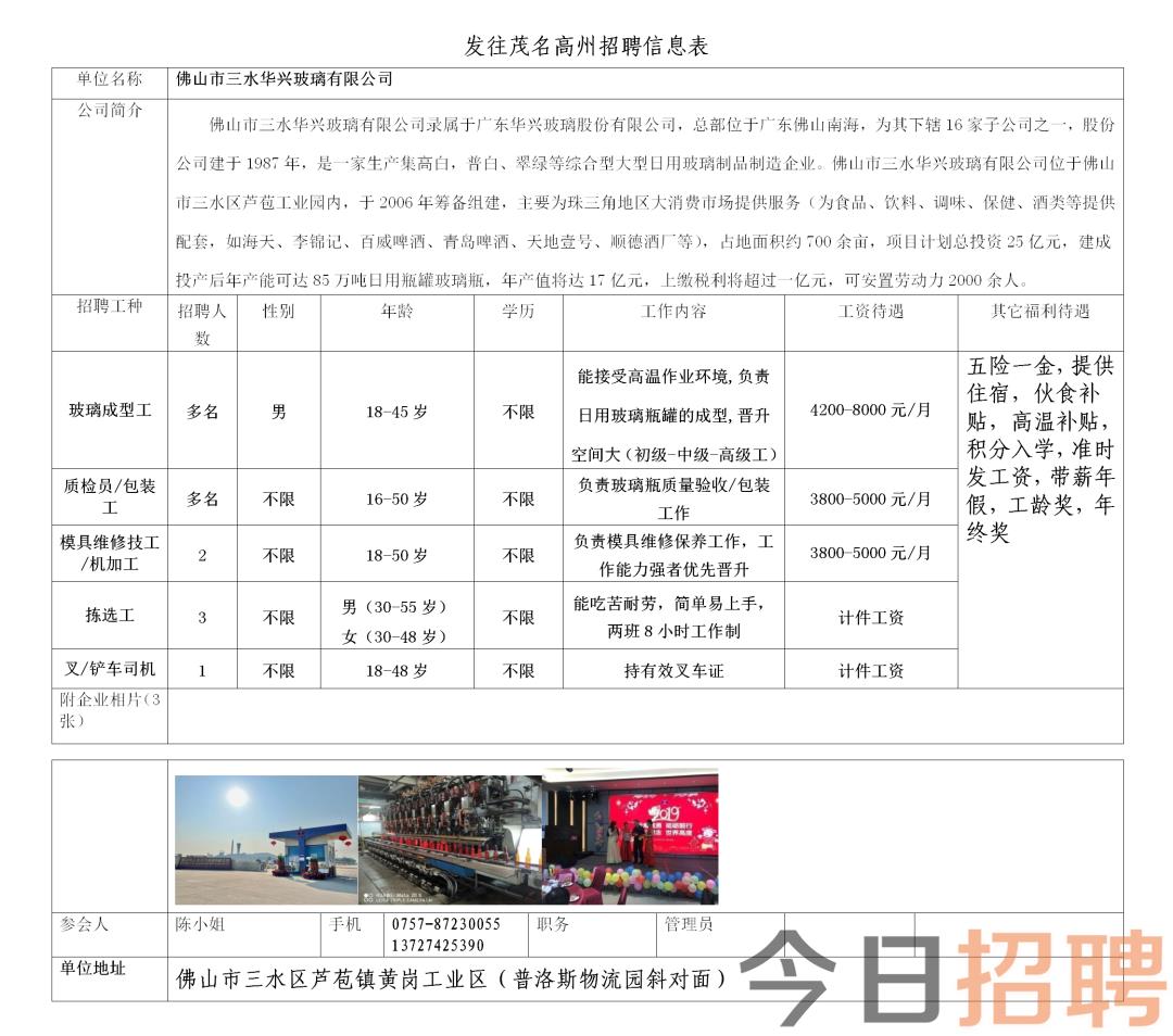 五桂山最新招聘信息概览