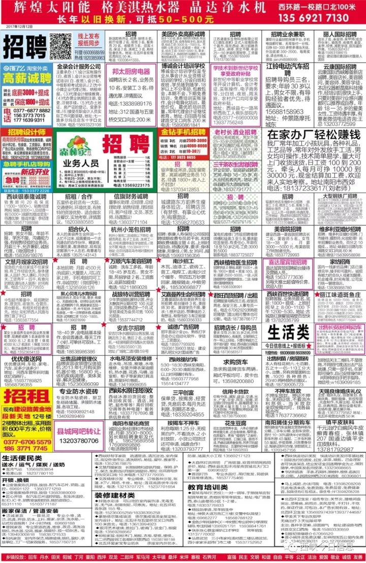 包家坝村委会最新招聘信息