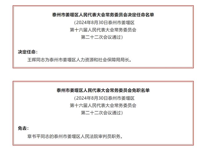 城西居委会最新人事任命，重塑社区未来领导力量