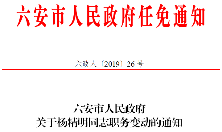 六安市教育局人事任命重塑教育格局，开启未来教育新篇章