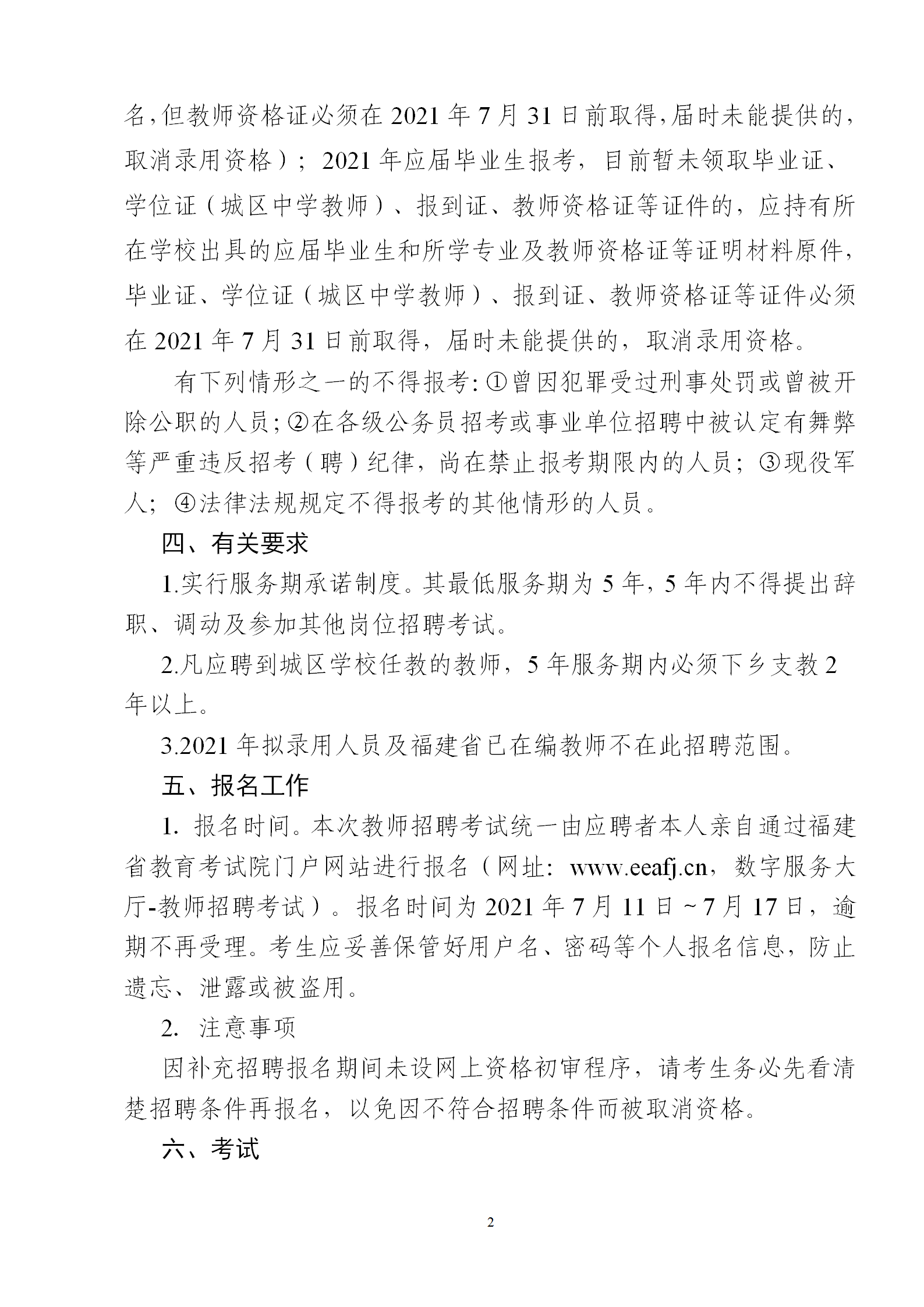 南靖县教育局最新招聘信息汇总