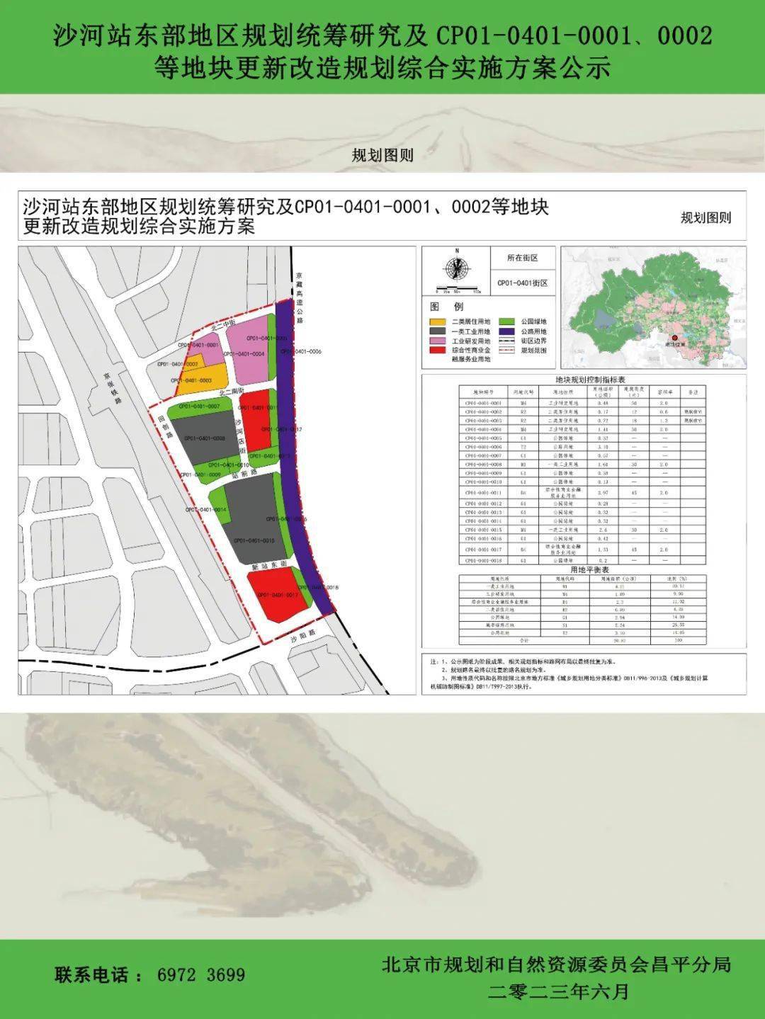 沙河街居委会新项目重塑社区生活品质新篇章