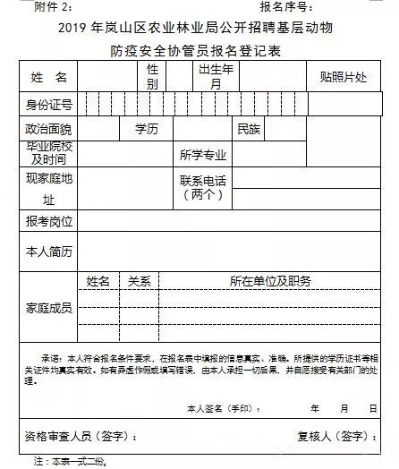 日照市农业局最新招聘启事概览