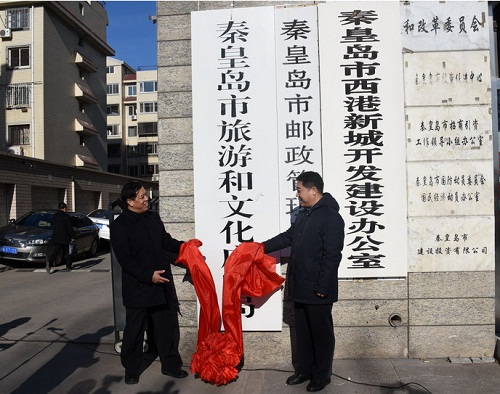 秦皇岛市文化局最新人事任命，推动文化繁荣，塑造城市未来