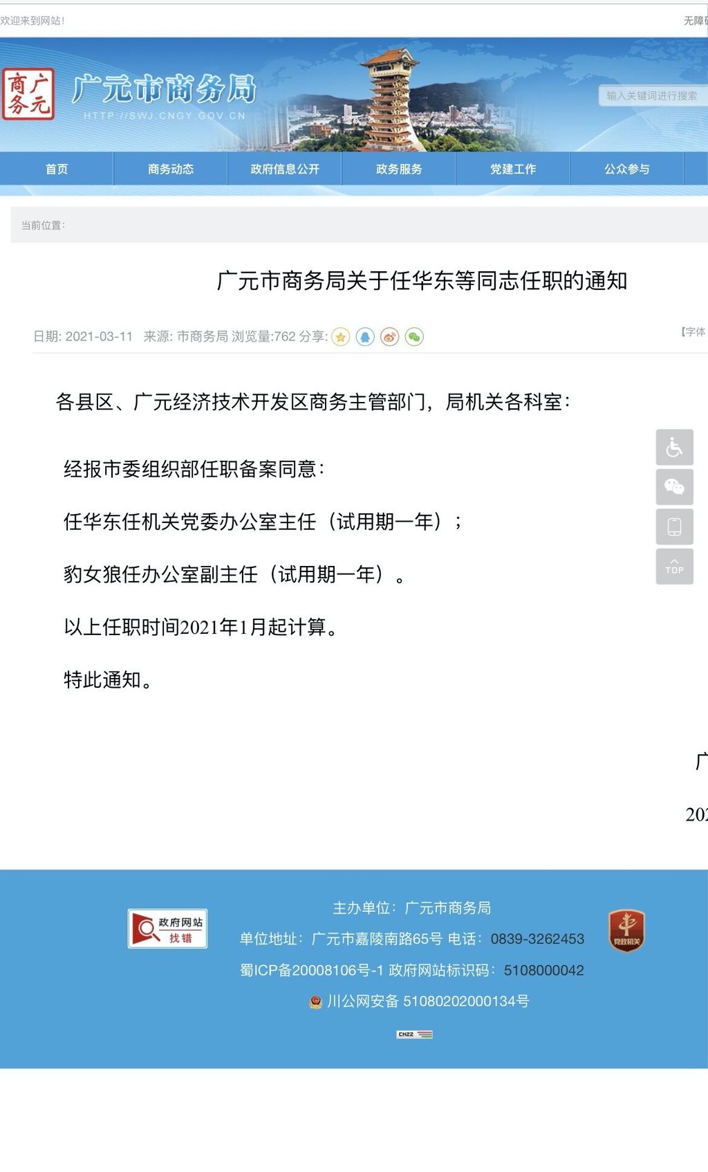 普洱市商务局人事新任命，推动商务事业发展的强劲新动力