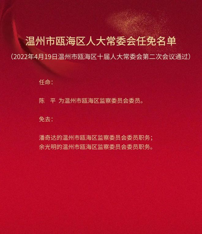 瑞安市发展和改革局最新人事任命，塑造未来发展的新篇章