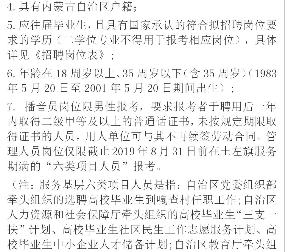 东乌珠穆沁旗教育局最新招聘信息详解