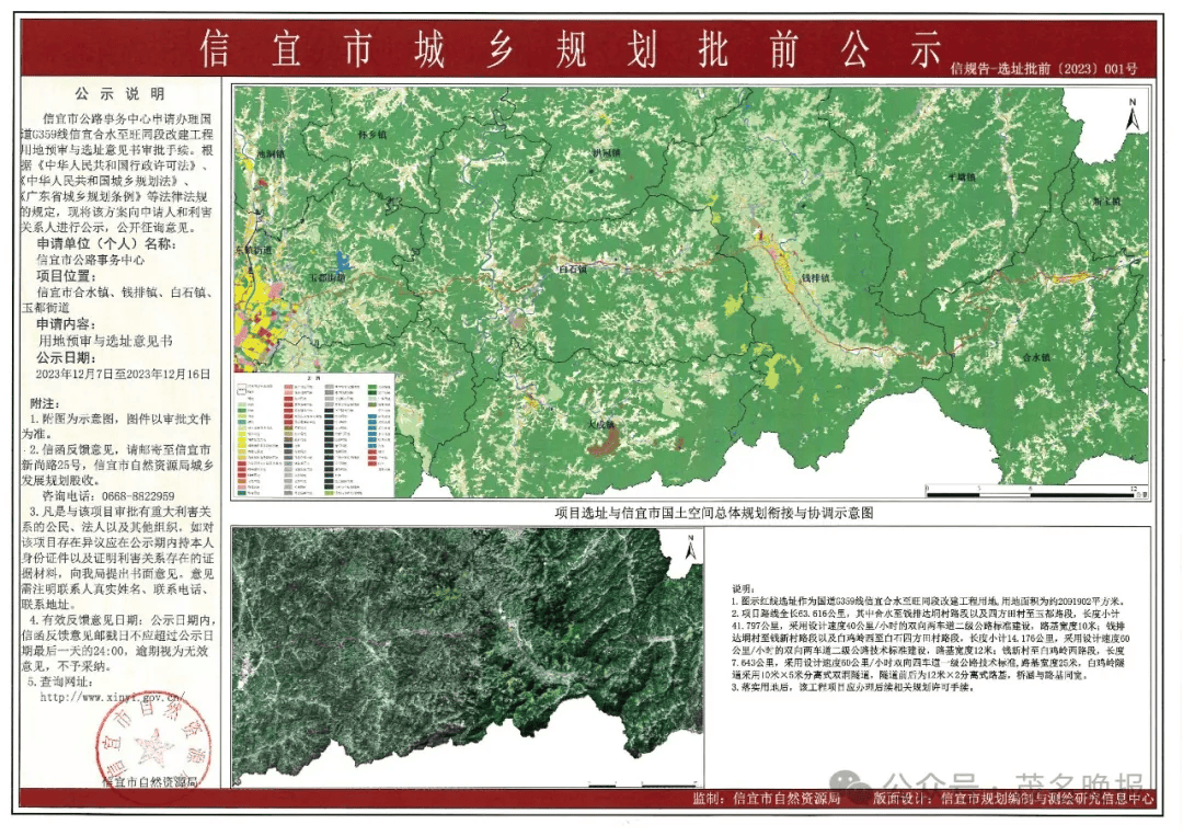 信宜市人民政府办公室最新发展规划