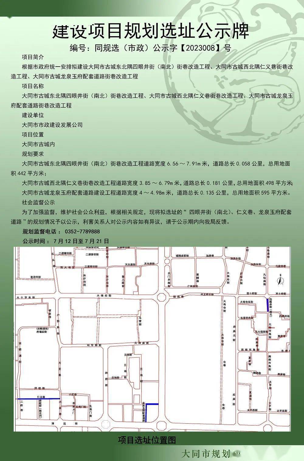 山西省太原市阳曲县首邑路社区发展规划概览