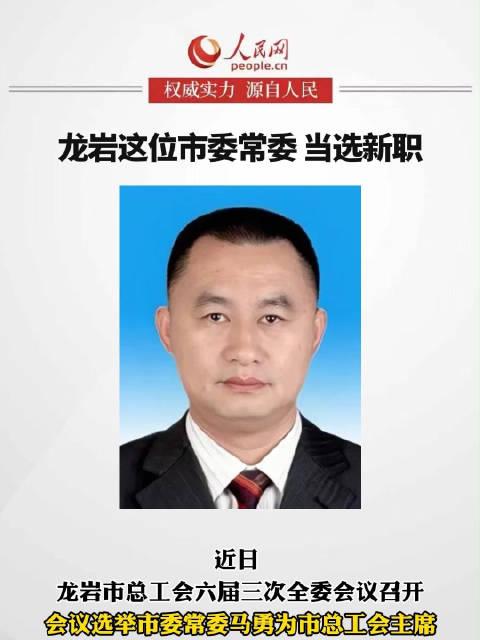 龙岩市经济委员会最新人事任命公告