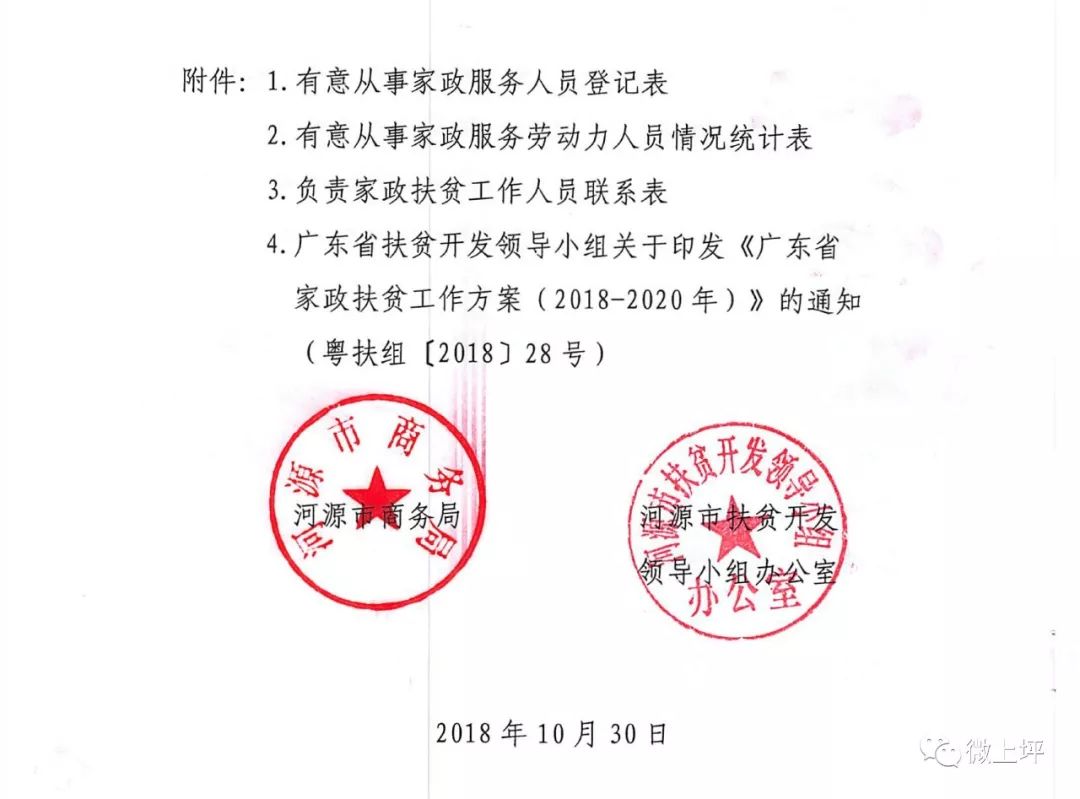 嘴台村委会人事任命完成，村级治理迈向新台阶