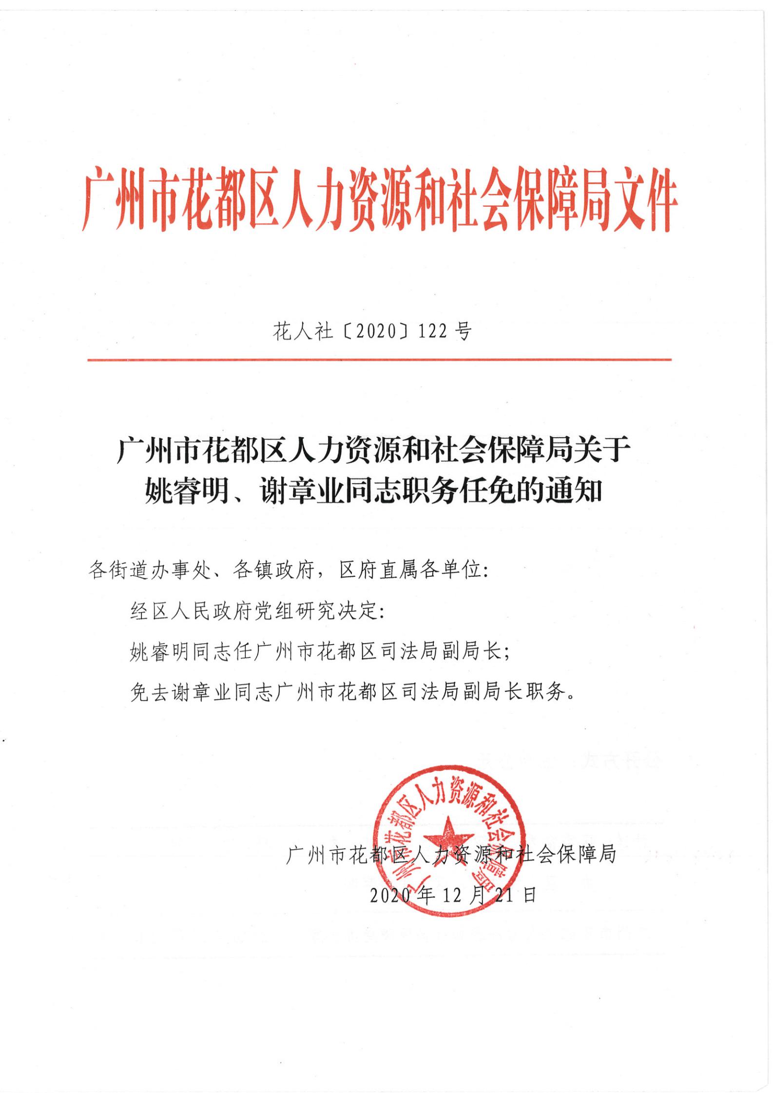 汕尾市劳动和社会保障局人事任命推动事业发展，筑牢社会保障新篇章